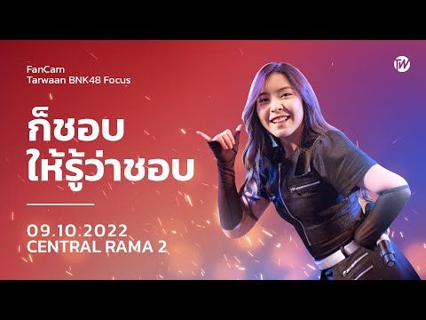 20221009 - FanCam Tarwaan BNK48 Focus - Oogoe Diamond  - Central Rama 2