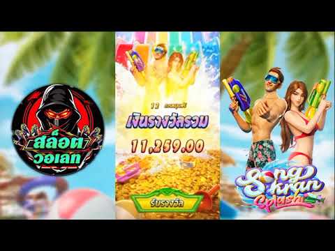 สล็อตวอเลท | สล็อต วอเลท | สล็อต วอ เลท !!