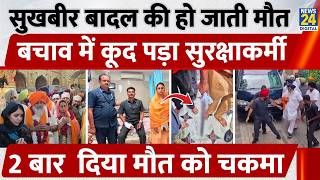 SUKHBIR BADAL ATTACK PKG