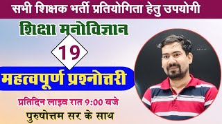 मनोविज्ञान की बात - पुरुषोत्तम सर के साथ, आज शाम 9 बजे    MARYADA EDUCATIONAL GROUP JAIPUR
