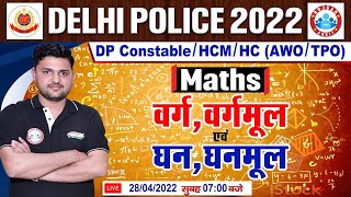 Maths : Number System | Square, Square Root, Cube, Cube Root | Delhi Police Maths By Rahul Sir