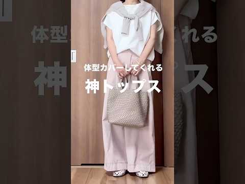 #50代ファッション  #40代ファッション  #60代ファッション  #体型カバー