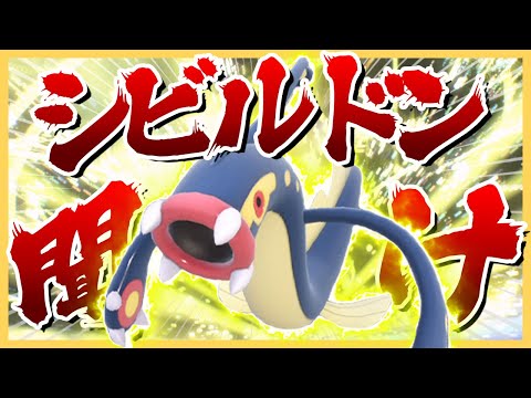 結局立てなかったシビルドンを救いたい【ゆっくり実況】【ポケモンSV】