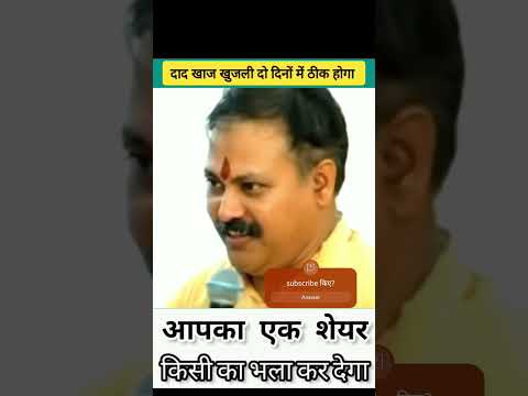 दाद खाज खुजली घरेलू उपाय By Rajiv Dixit #rajivdixit ,#rajivdixitjihindi #rajivdixitofficial ,