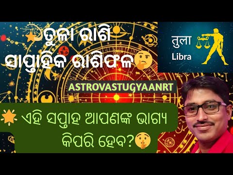 "ତୁଳା ରାଶି ପାଇଁ ଏହି ସପ୍ତାହ ଭାଗ୍ୟ କିମ୍ବା ଚେତାବନୀ? 🌟 Full Weekly Rashifal 2025"