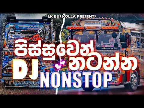 Bus Dj 2022 | Sinhala Dj Nonstop 2022 | 2022 New Song Dj | New Dj Nonstop 2022 | Sinhala DJ 2022