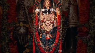 The Greatness of the Bridge #sakandhpuran Day-129 #ayodhya #ayodhyadham #shivsadhak