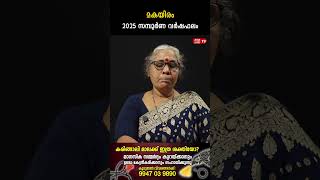 മകയിരം 2025 ലെ സമ്പൂർണ വർഷഫലം Aswathy Varsha phalam Nakshatra phalam Jyothisham malayalam #shorts