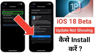 iOS 18 update not showing fix | iOS 18 update kaise kare | iOS 18 Beta update| iOS 18 iphone update