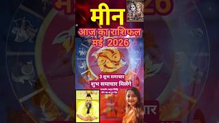 Meen rashifal 2026 #astrology #todayrashifal #aajkarashifal #pisces #horoscope #mashikrashifal
