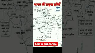 भारत की प्रमुख झीलें | With Tricks | lakes of india | Indian geography | gk tricks in hindi