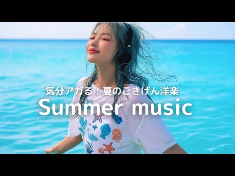【洋楽Playlist】最高の夏🌈はしゃぎたくなる洋楽MIX　　/ 洋楽MIX /bgm/夏BGM/洋楽プレイリスト/重低音/ドライブ