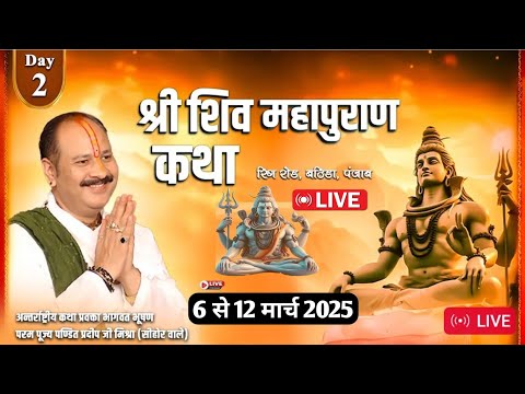 Day - 02 | श्री शिव महापुराण कथा - बठिंडा पंजाब | Pandit pradeep mishra | Shiv puran katha