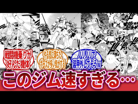 【機動戦士ガンダム】「極限の機動性こそがビーム兵装に対する最大の防御⇐これ」に対するネットの反応集