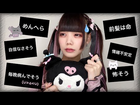 地雷女への偏見、地雷女が答えましょう