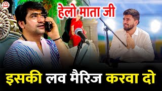 हेलो माताजी इसकी Love Marriage करवा दो | Divya Darbar | Raipur (Chhatisgarh)