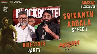 Srikanth Addala Speech | Pushpa Directors Party | Allu Arjun | Rashmika | Sukumar | Fahadh Faasil