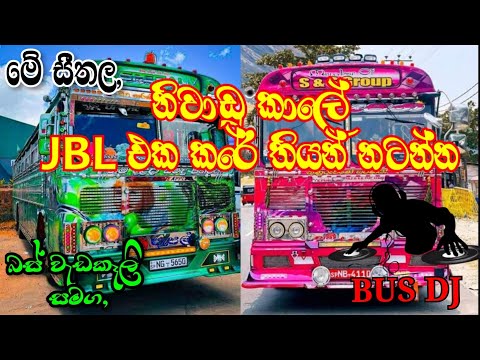 මේ සීතල කාලේ 😊JBL එක කරේ තියන් නටන්න 😍😘අලුත් ම සින්දු තියෙන 👻👻බස් DJ එකක් |BUS DJ REMIX#bus #latest