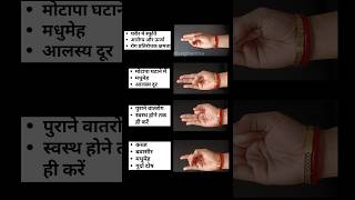 चमत्कारी मुद्राएं | Full body viral Yoga Mudra | Yog Mantna | Chetna Sarkar | #shorts #yoga