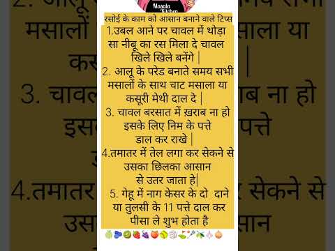 #kitchentipsinhindi #cookinghacks #hindikitchantips #cookingtips # rasoitips #amazing tip and tricks