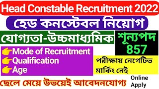 Head Constable Recruitment 2022 // হেড কনস্টেবল নিয়োগ ২০২২ // SSC Head Constable Recruitment 2022