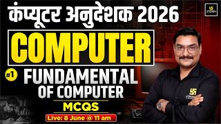 Computer अनुदेशक 2026 | Fundamental of Computer Part-1 | Important MCQs | Deepraj sir