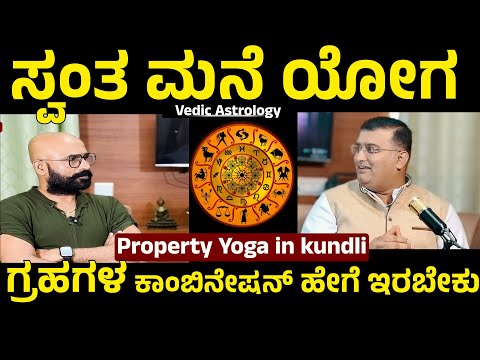ಸ್ವಂತ ಮನೆಗೆ ಯೋಗ, ಯಾವಾಗ ? ಹೇಗೆ ? ಪೂಜೆಗಳು ಬೇಡ ಪರಿಹಾರಗಳು ಬೇಡ ಈ ಒಂದು ಉಪಾಯ ಸಾಕು