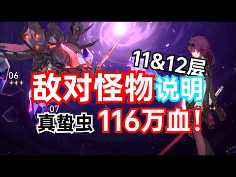 【星穹铁道】1 5最新混沌回忆介绍！首次开放11层和12层！难度增加，中低配玩家汗流浃背！