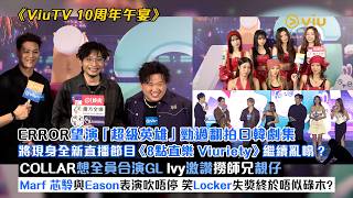✨Full interview: ERROR hopes to play "superhero" 🦸‍♂️ will appear on the live show "8:00 Direct M...