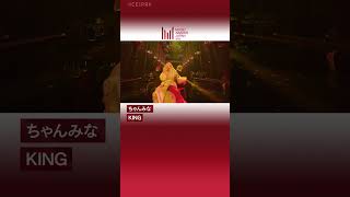 『MUSIC AWARDS JAPAN 2025 : Grand Ceremony』Performance Artist（ちゃんみな『KING』）