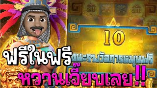 Treasures of Aztec : สล็อตPG สล็อตสาวถ้ำ ทีเด็ด!! สล็อตทุนน้อย