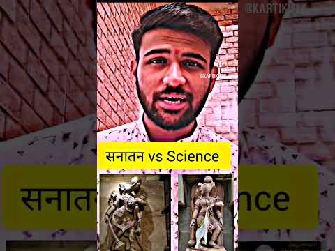 Sanatan vs science #vedicwisdom #vedicscience #hinduscience   #sanatansanskriti  #sanatanvcscience