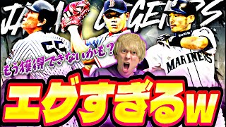 イチロー+松井秀喜W獲得なるかっ⁉︎神ガチャが爆誕したメジャスピ復活してガチャ●●連引いてみた！【メジャスピ】【MLBPROSPIRIT】