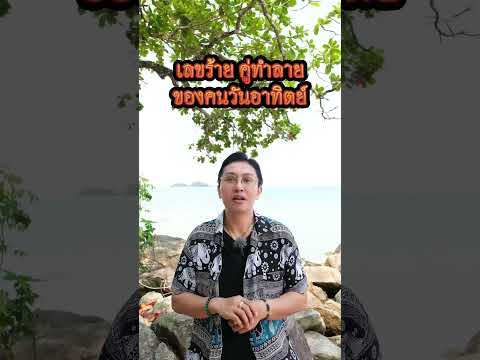 เลขคู่ตรงข้ามนะครับสำหรับคนวันอาทิตย์นะครับ#เบอร์มงคล #เลขมงคล #เบอร์มือถือ #gornnumber