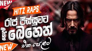 2026 best sinhala Rap songs collection || new rap collection