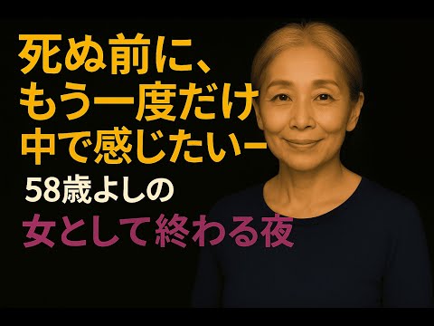 【シニア恋愛】死ぬ前にもう一度｜シニア恋愛