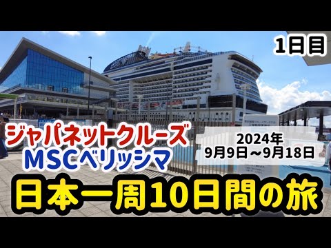 msc bellissima yacht club japan