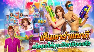 สมัครเว็บตรงวอเลท - songkran splash ไหลเต็มแถวลงเต็มแผงเต็มคาราเบล