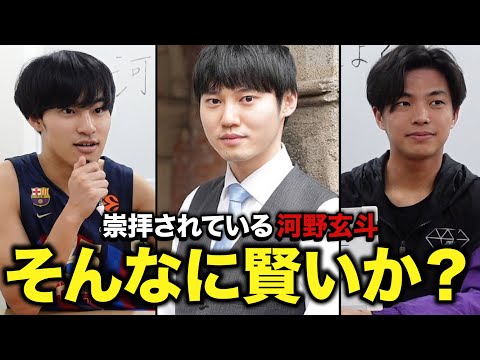 親友'河野玄斗'と同じぐらい賢い事を証明してみた。