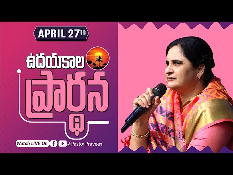 ఉదయకాల ప్రార్థన II 27 - APR - 25 II #online #calvarymianistries #live #bellampallicalvary