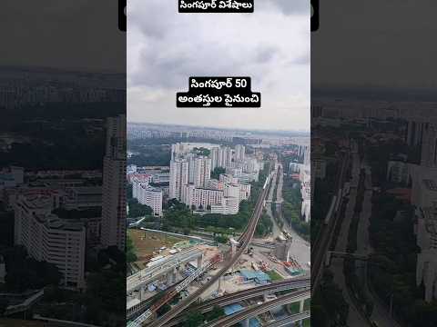 జురాంగ్ పాయింట్, 50 అంతస్తుల పైనుంచి తీసిన వీడియో#shorts #shortvideo