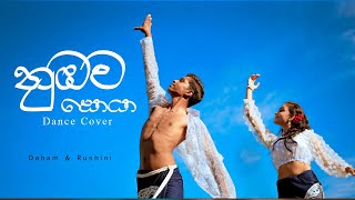 Nubawa Soya Awrudu Dance Cover