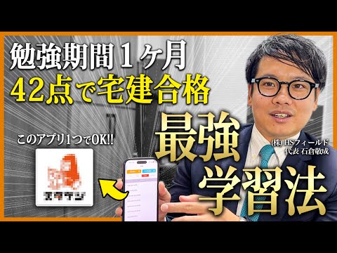【宅建】まだ間に合う！1ヶ月で宅建に合格できる最強学習法を伝授します。