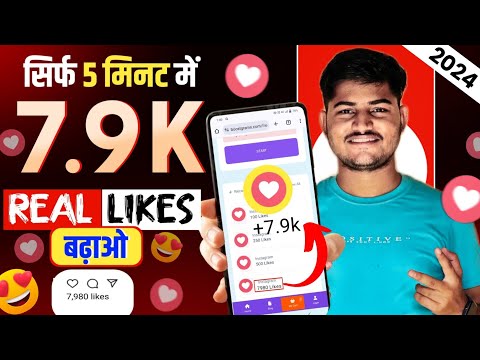 Like Kaise Badhaye | Insta Par Like Kaise Badhaye | instagram Like Kaise Badhaye