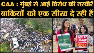 Anti CAA Protest: Mumbai की  August Kranti Maidan पर Students के साथ Congress नेताओं ने विरोध जताया