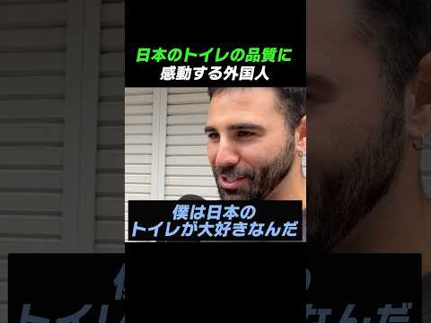 Foreigners impressed by the quality of Japanese toilets