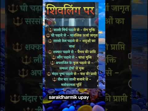 saral dharmik upay#सरलधार्मिकउपाय #viral #अचूकनुस्खे #ज्योतिष #vastu #jyotishupay #astrology