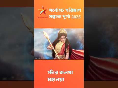 Star Jalsha Mahalaya 2025 e durga ke ? 🥰🔥 #mahalaya2025 #religion #culture  #starjalsha#promo#viral