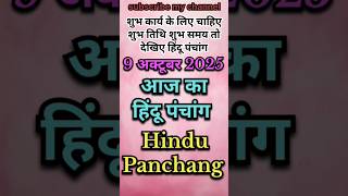 Aaj Ka Panchang 9 October 2025 #shorts