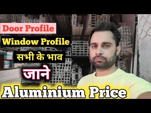 Aluminium Price Update | एल्युमिनियम का भाव जाने |